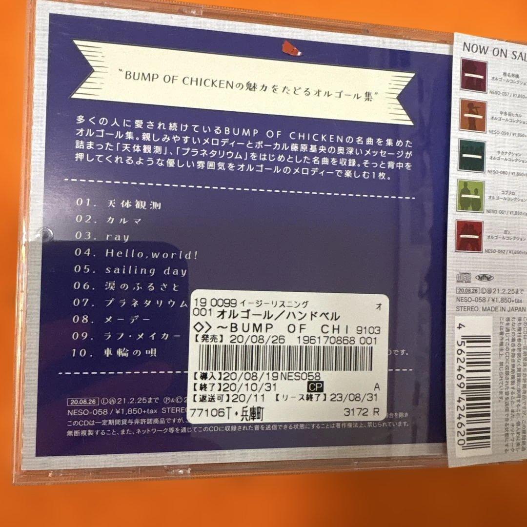 BUMP OF CHICKEN オルゴールコレクション　CD