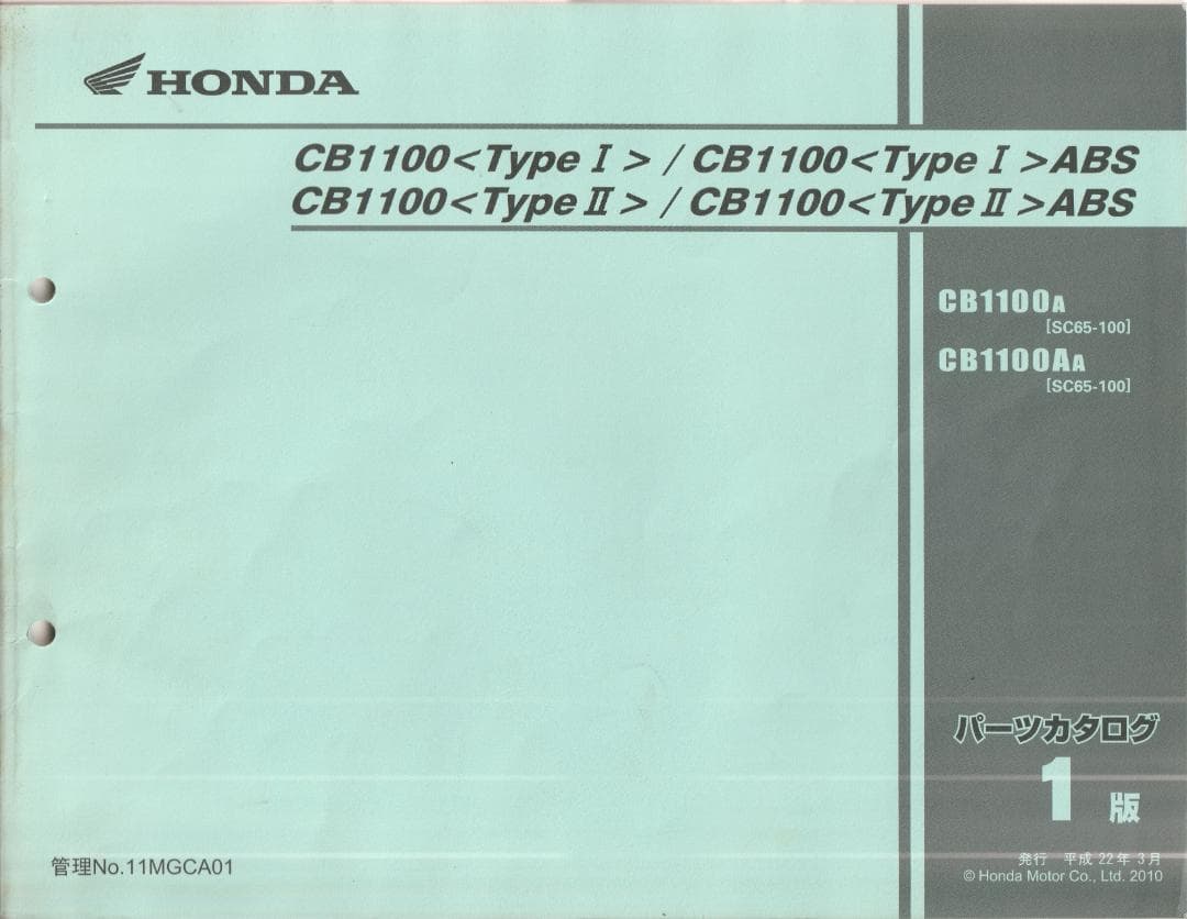 サービスマニュアル HONDA CB1100 TYPEⅠ・Ⅱ　パーツリスト他