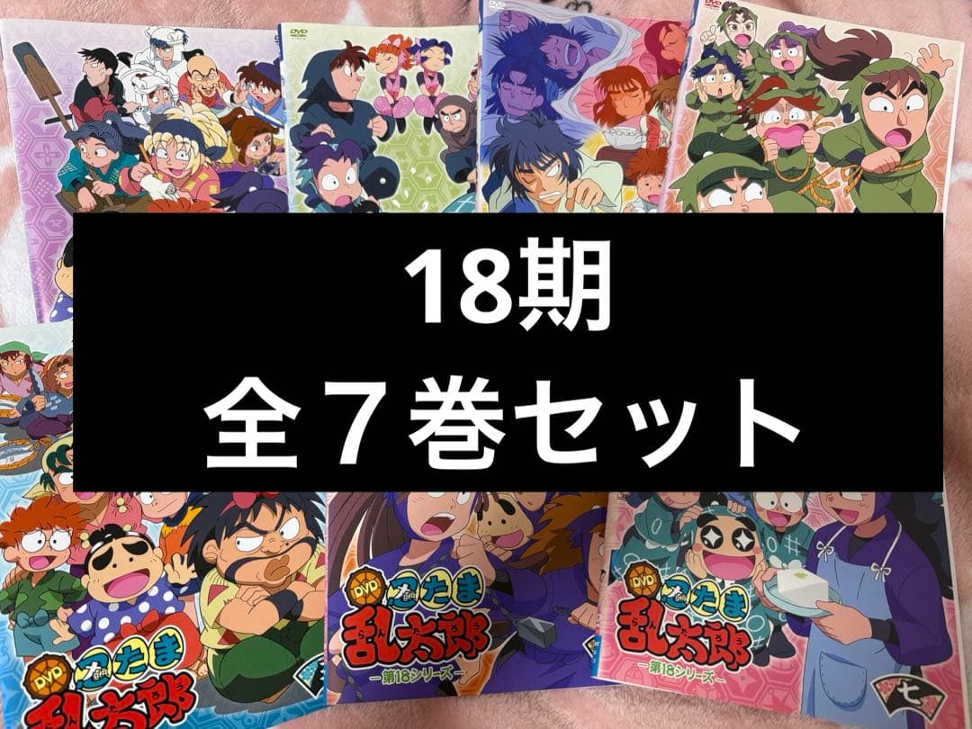 忍たま乱太郎　DVD 第18シリーズ　全7巻　全巻セット　18期　コンプリート