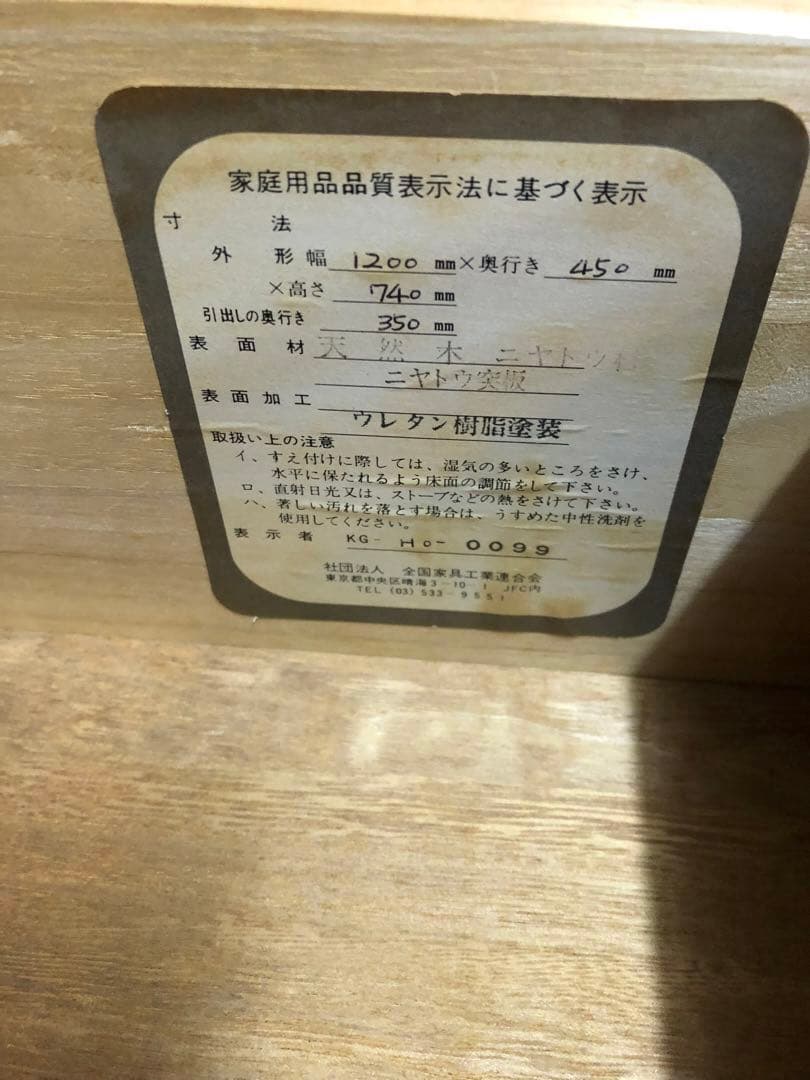 岡家具　天然木チェスト