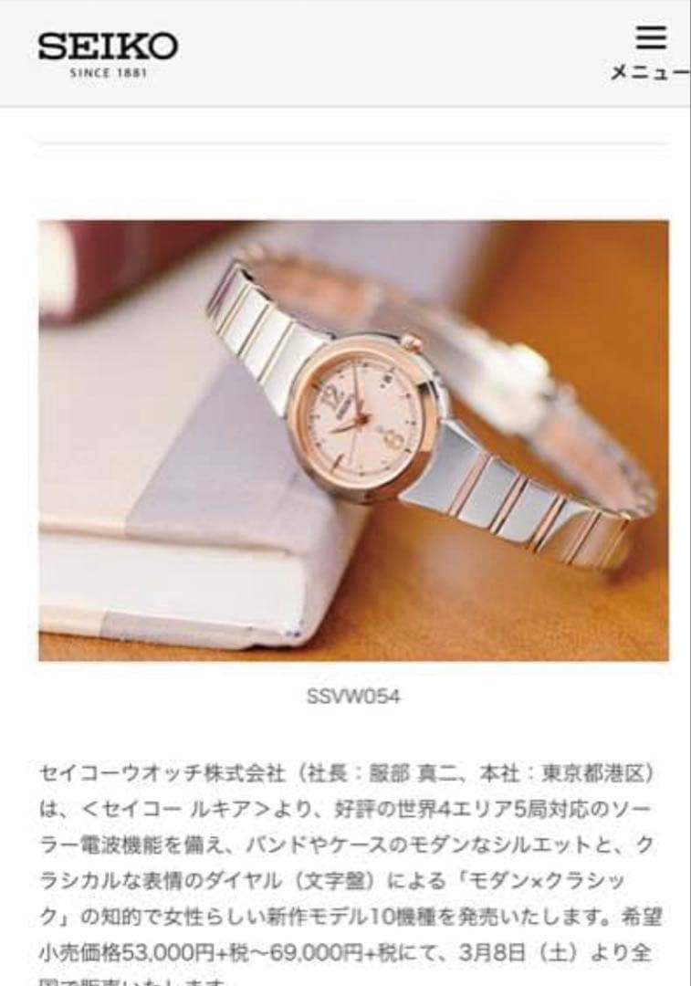 SEIKO SSVW054 セイコー　ルキア　腕時計