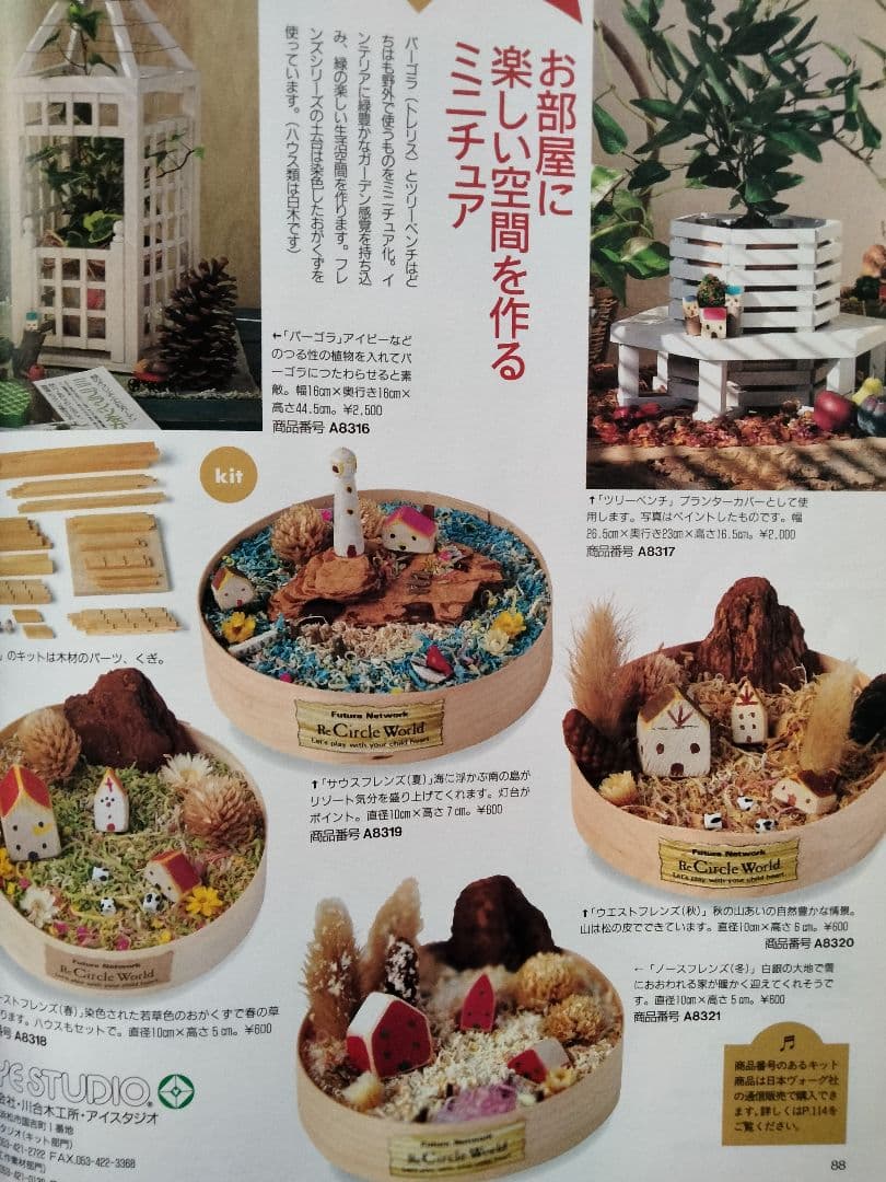 《手づくりｄｏ❗️》１９９７年 vol．1 ビンテージ本