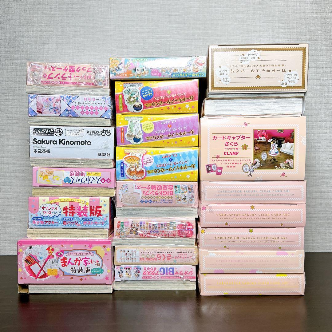 カードキャプターさくら 特装版 限定版 全巻セット おまけ多数