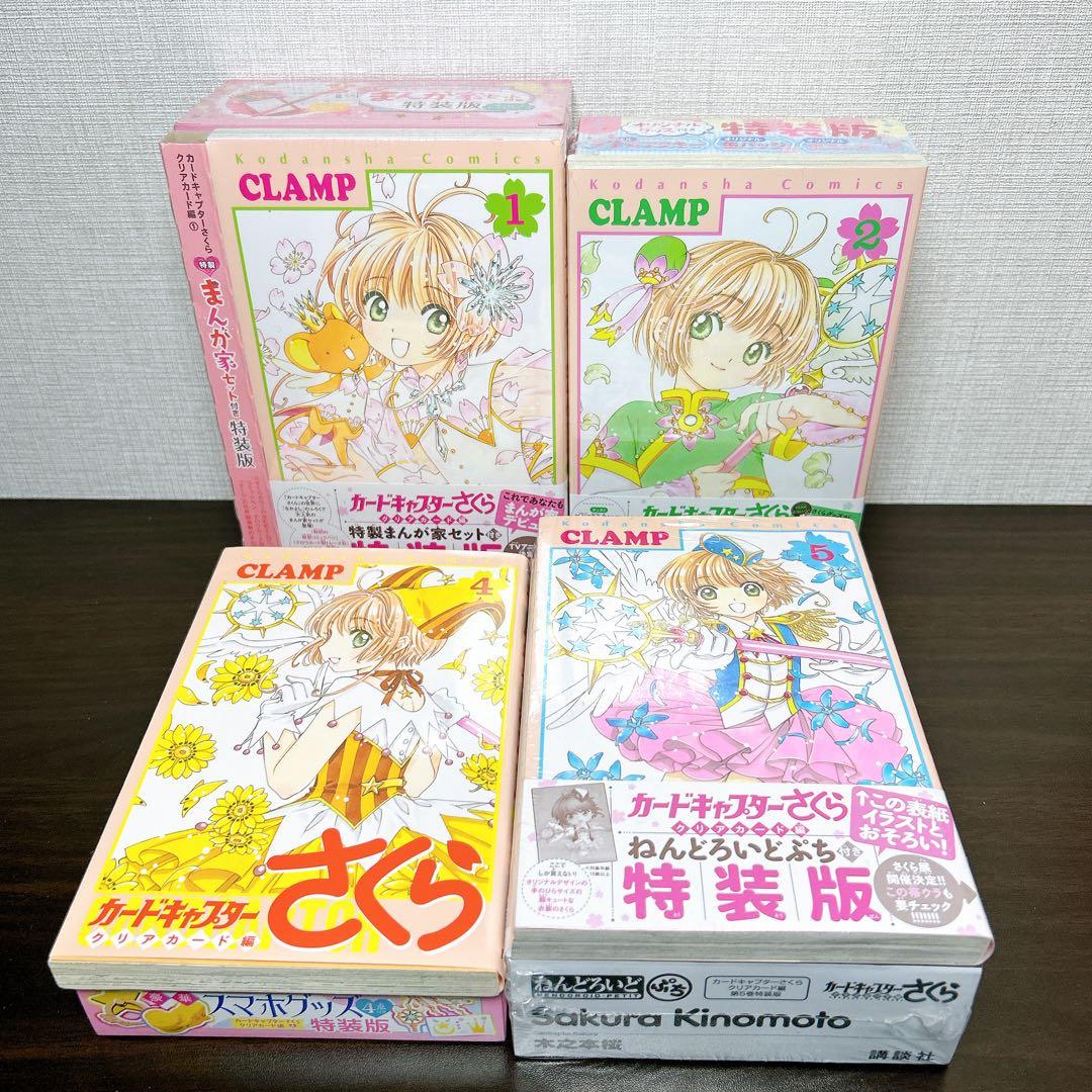 カードキャプターさくら 特装版 限定版 全巻セット おまけ多数