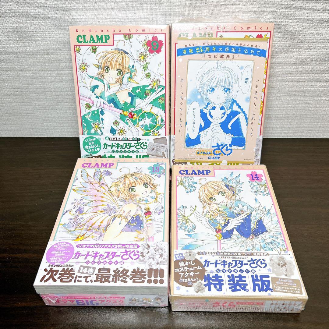 カードキャプターさくら 特装版 限定版 全巻セット おまけ多数