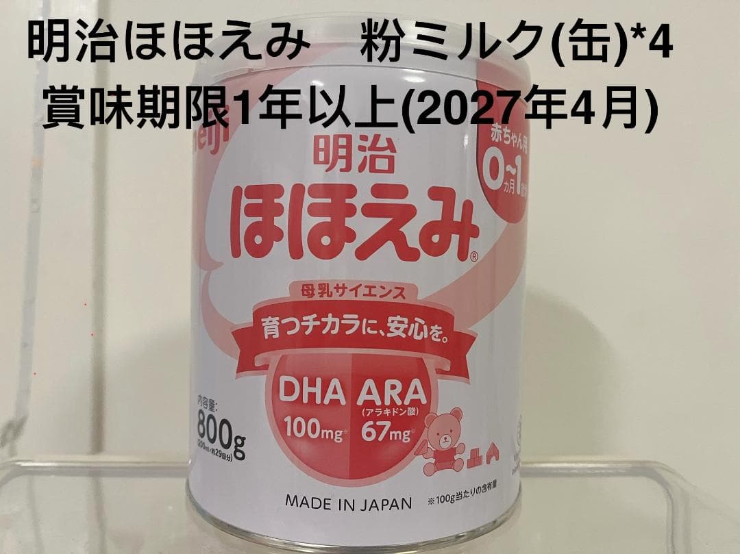 【激安】明治ほほえみ 780g×4缶セット 未開封 賞味期限2027年4月
