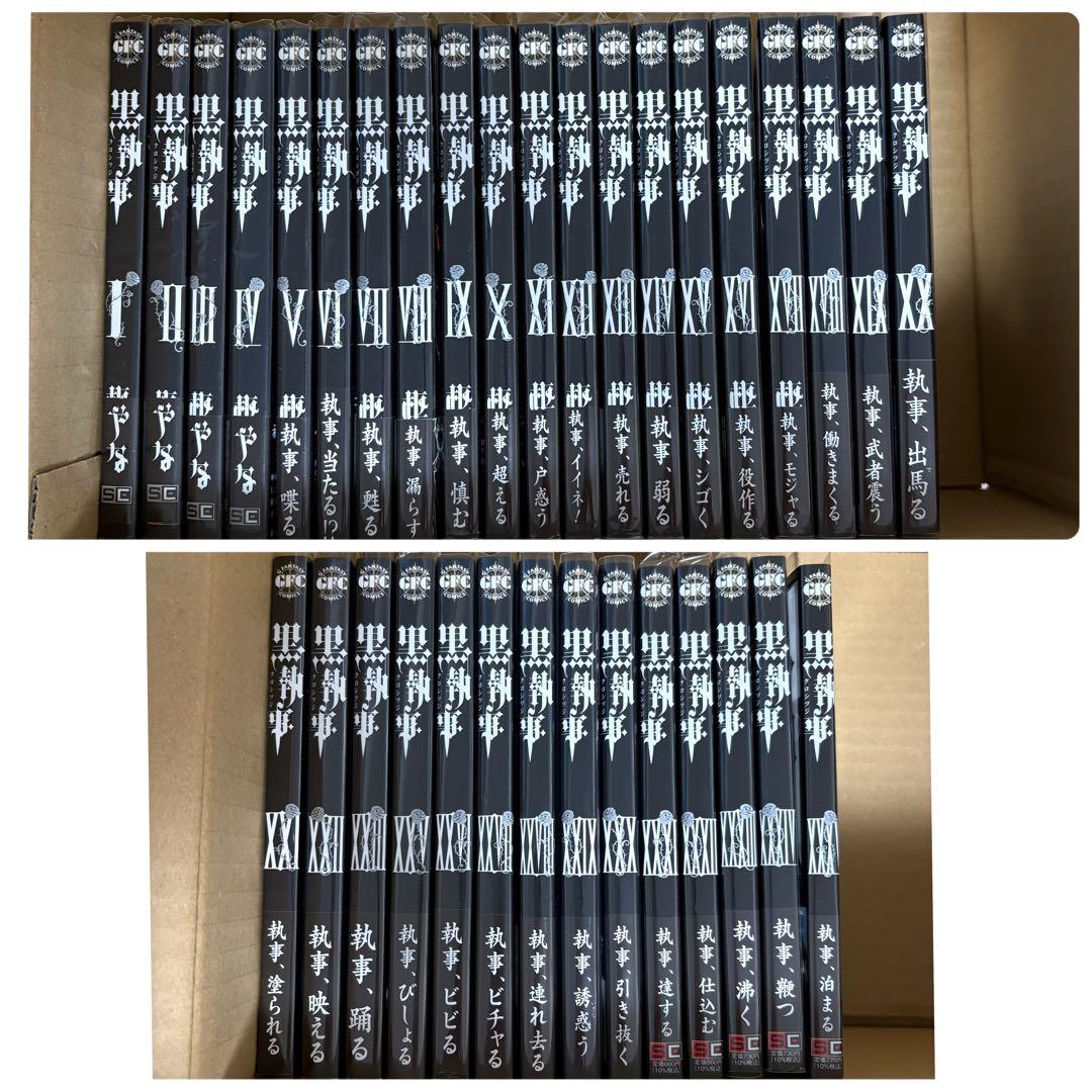 黒執事 枢やな 1巻～23巻、25～35巻 最新刊 初版多数 匿名配送 コミック