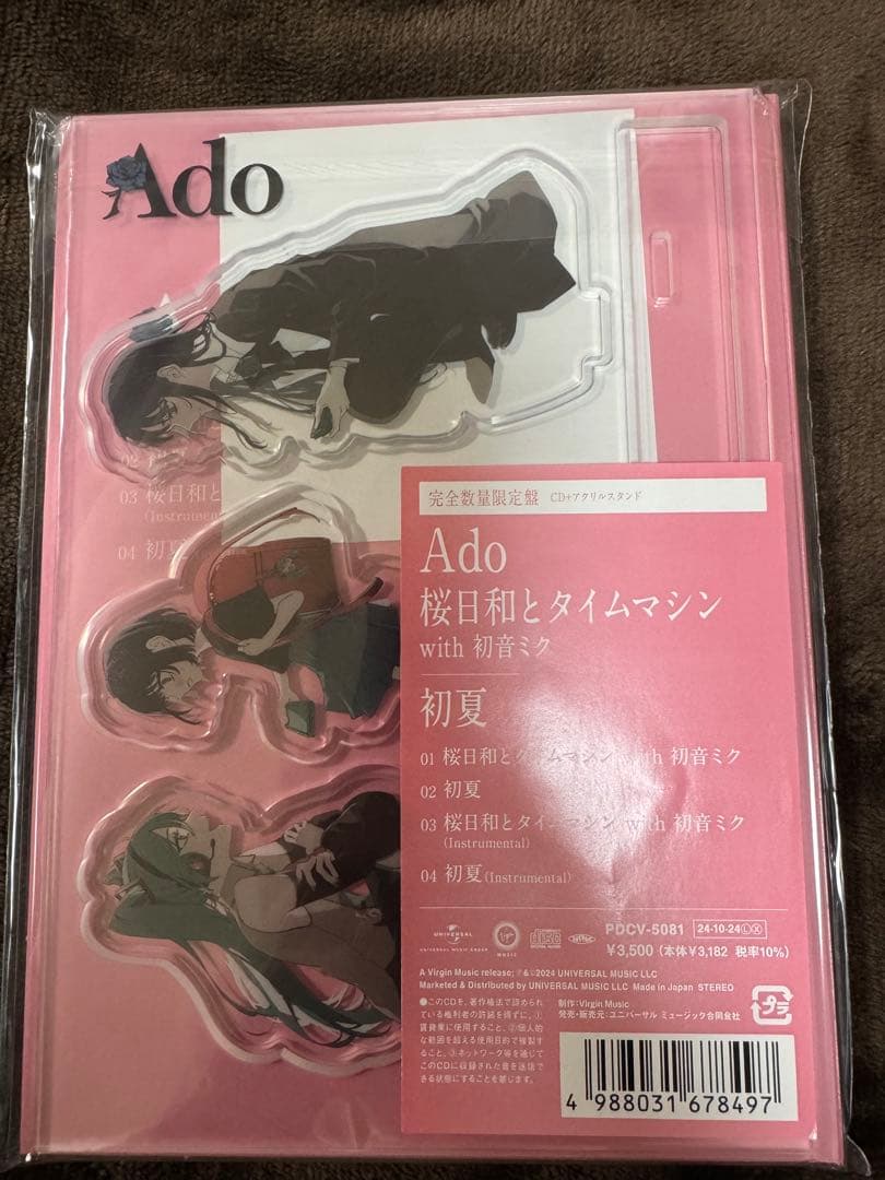 Ado 桜日和とタイムマシン 完全数量限定版