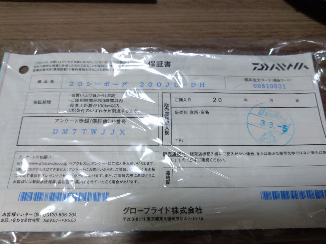 ダイワ　シーボーグ 200JL-DH 電動リール(左ハンドル)