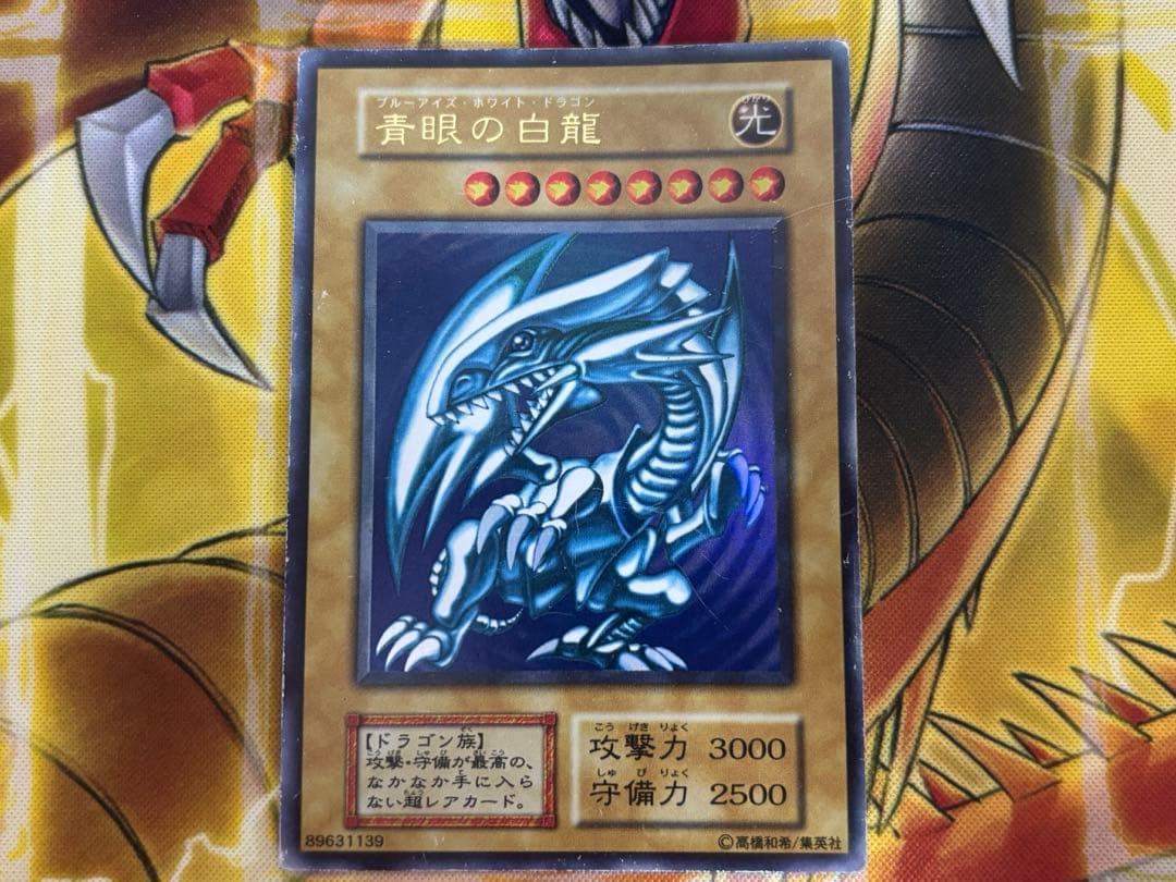 遊戯王 青眼の白龍 初期ウルトラレア