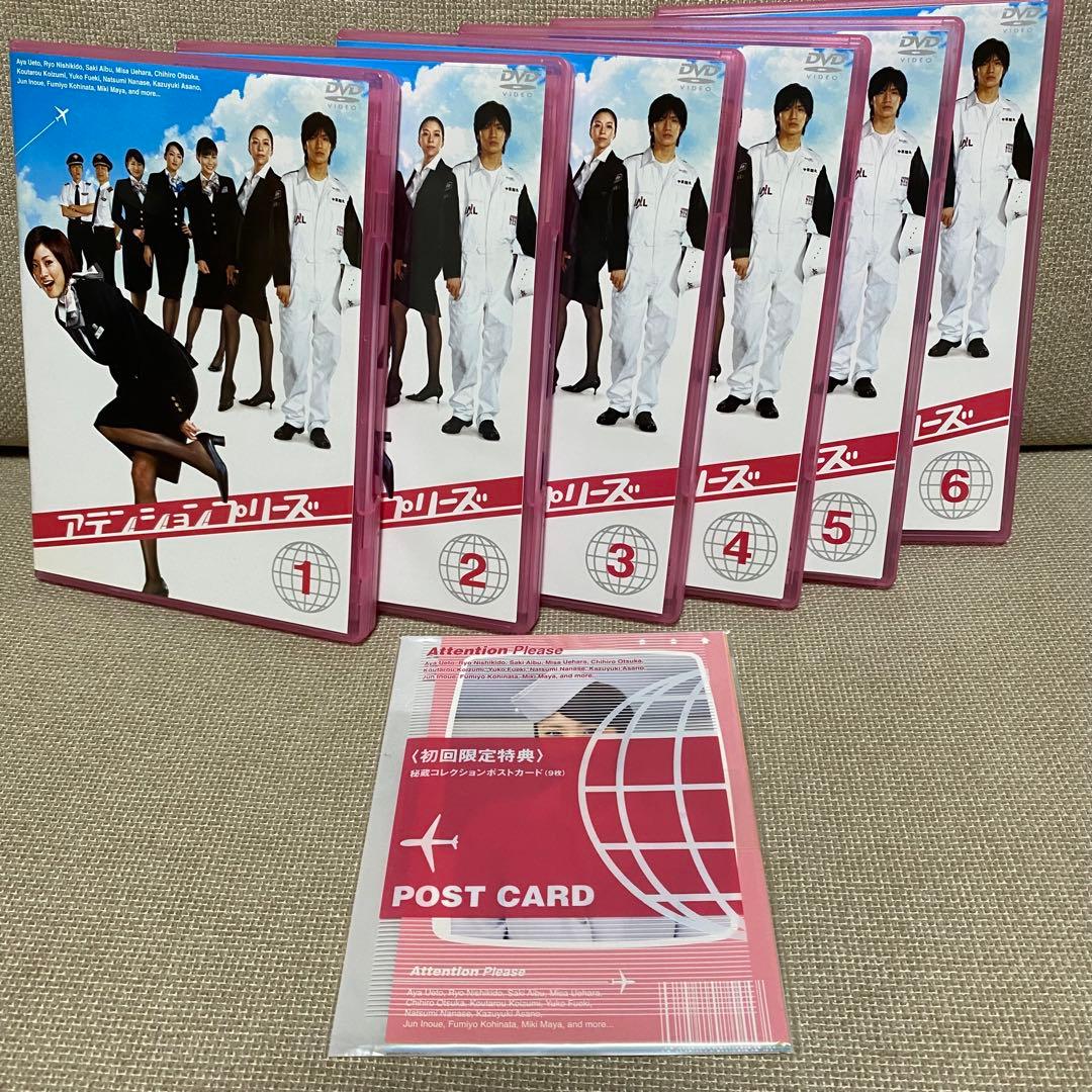アテンションプリーズ DVD-BOX 6枚組　ポストカード付き