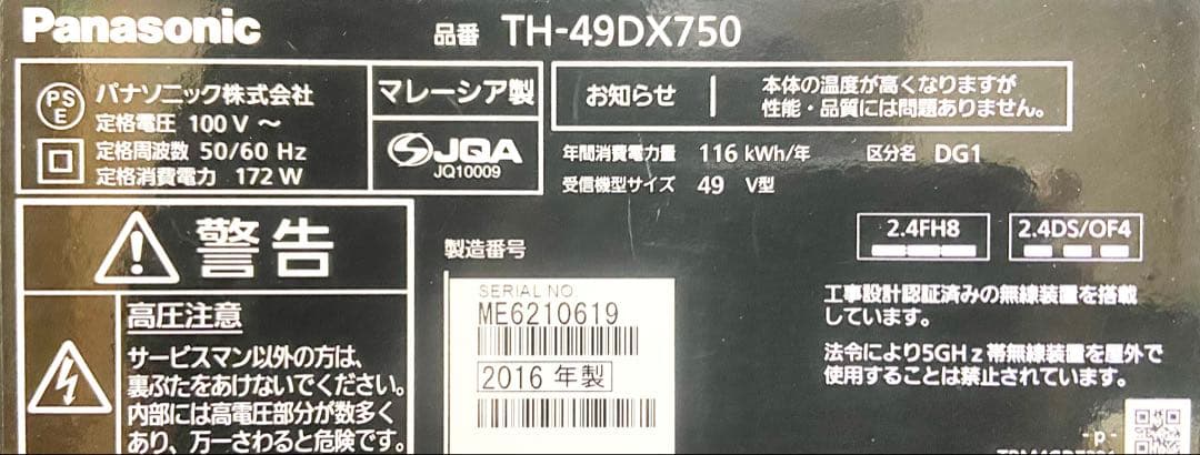 【今だけ優待価格】Panasonic VIERA 49V型4K・3チューナー