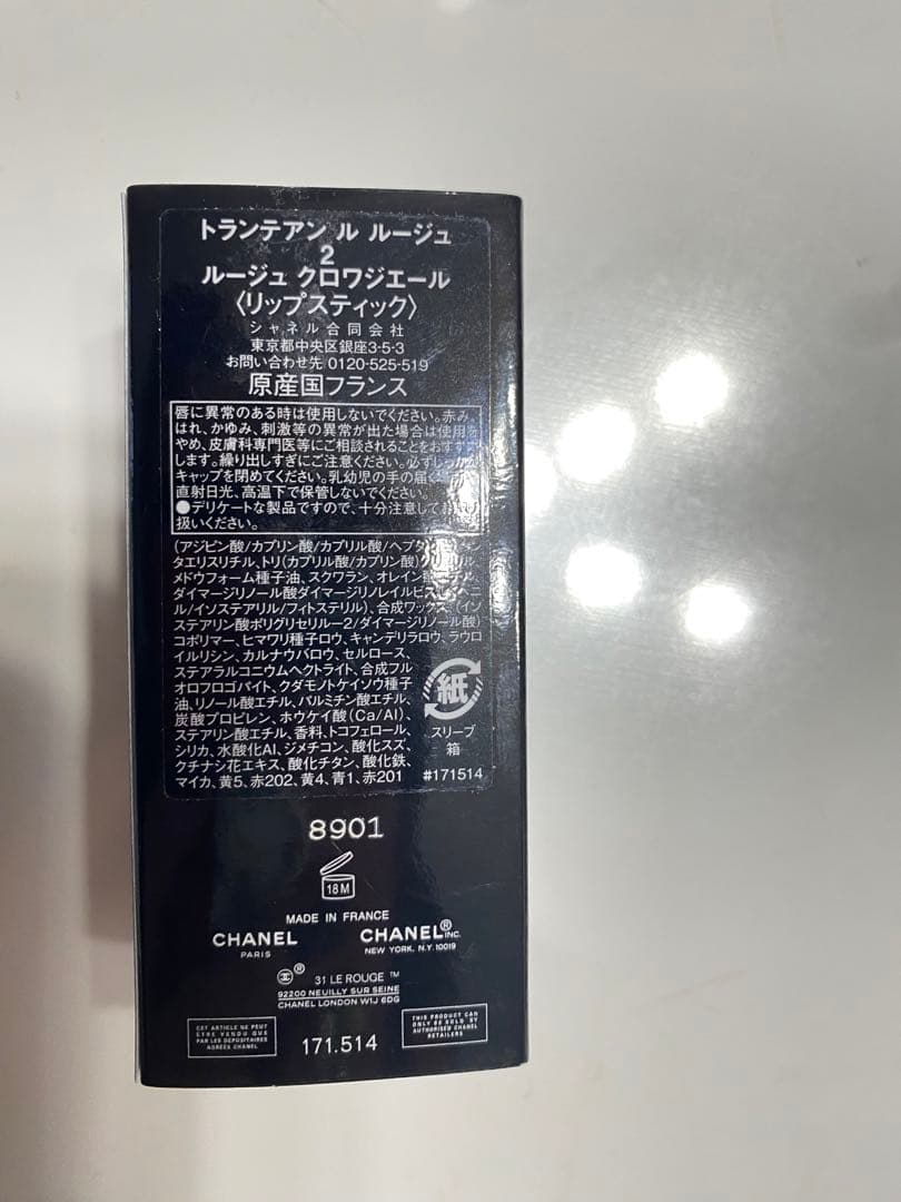 【新品未開封】CHANEL31 LE ROUGE トランテアン ル ルージュ2