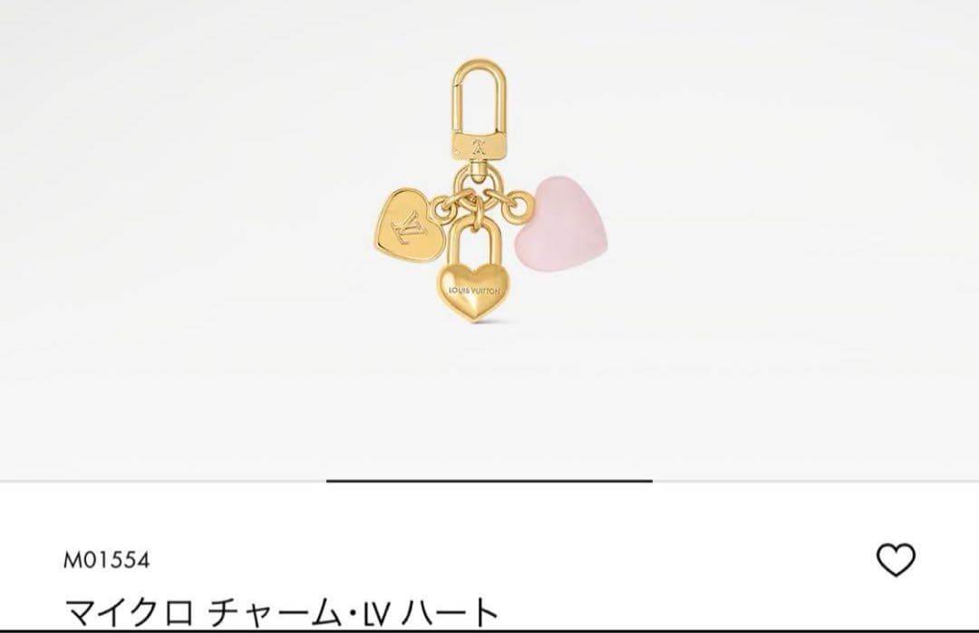 LOUIS VUITTON ルイヴィトン マイクロ チャーム　ハート