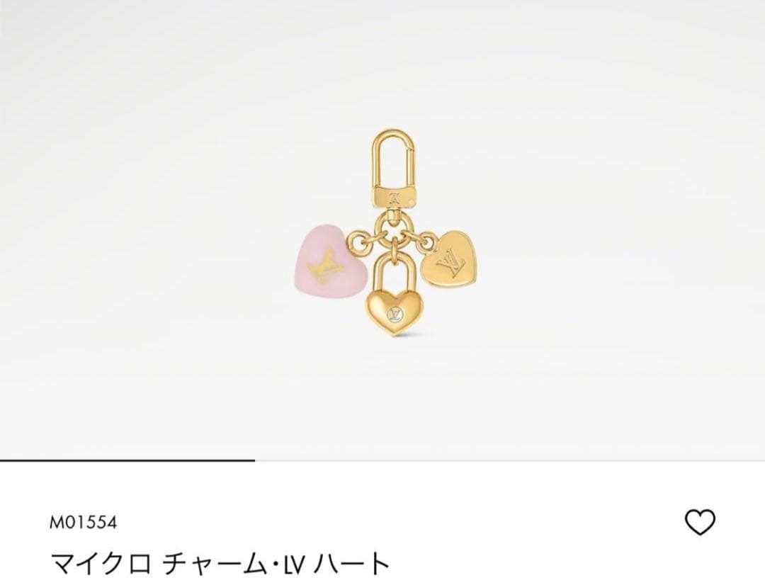 LOUIS VUITTON ルイヴィトン マイクロ チャーム　ハート