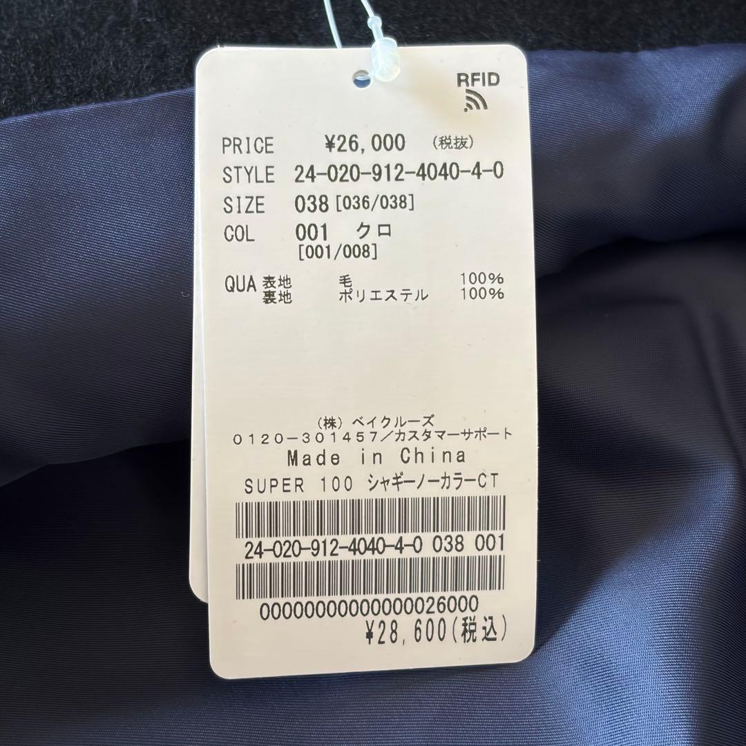 cocoti0822 SUPER 100 シャギーノーカラーコート 未使用