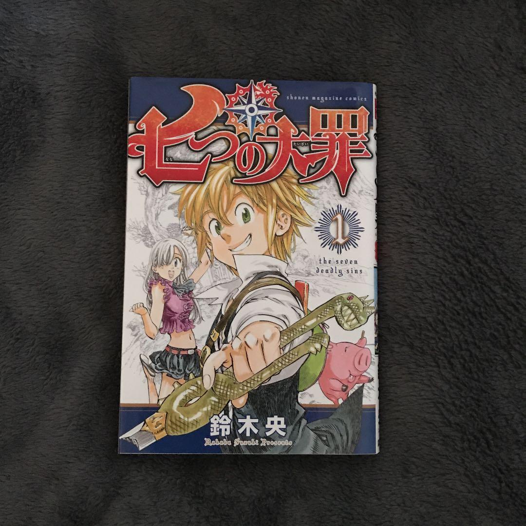 七つの大罪 = The Seven Deadly Sins 【おまけ付き】