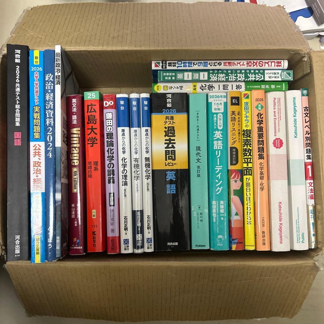 学習参考書セット