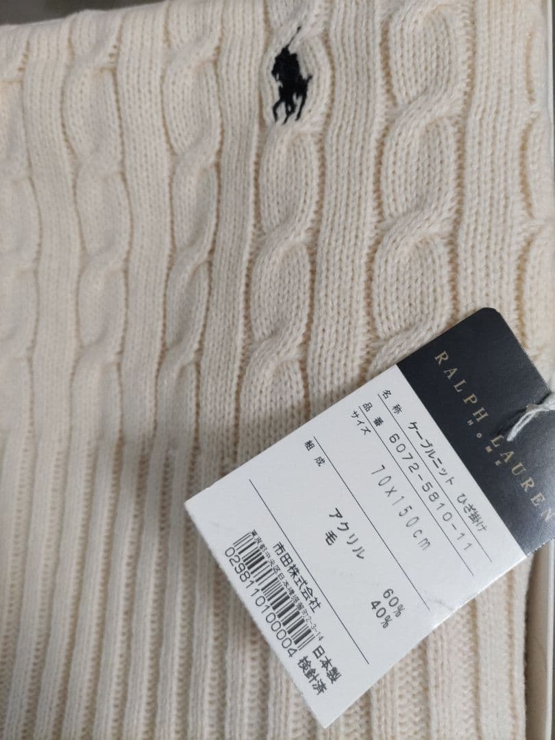 【日本製】ケーブルニットひざ掛け 70×150cm ラルフローレン ひざ掛け