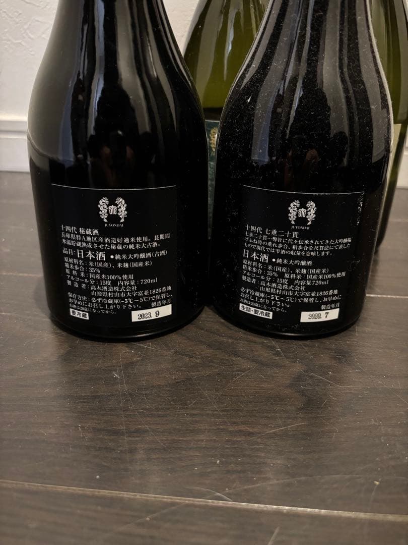 【空瓶】十四代 720ml 5本セット