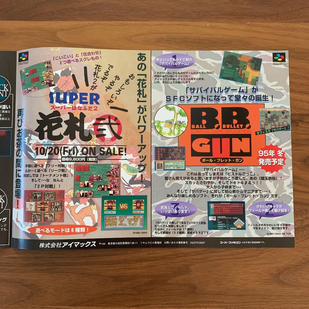 レア！ゲームチラシ　VB インスマウスの館　昭和