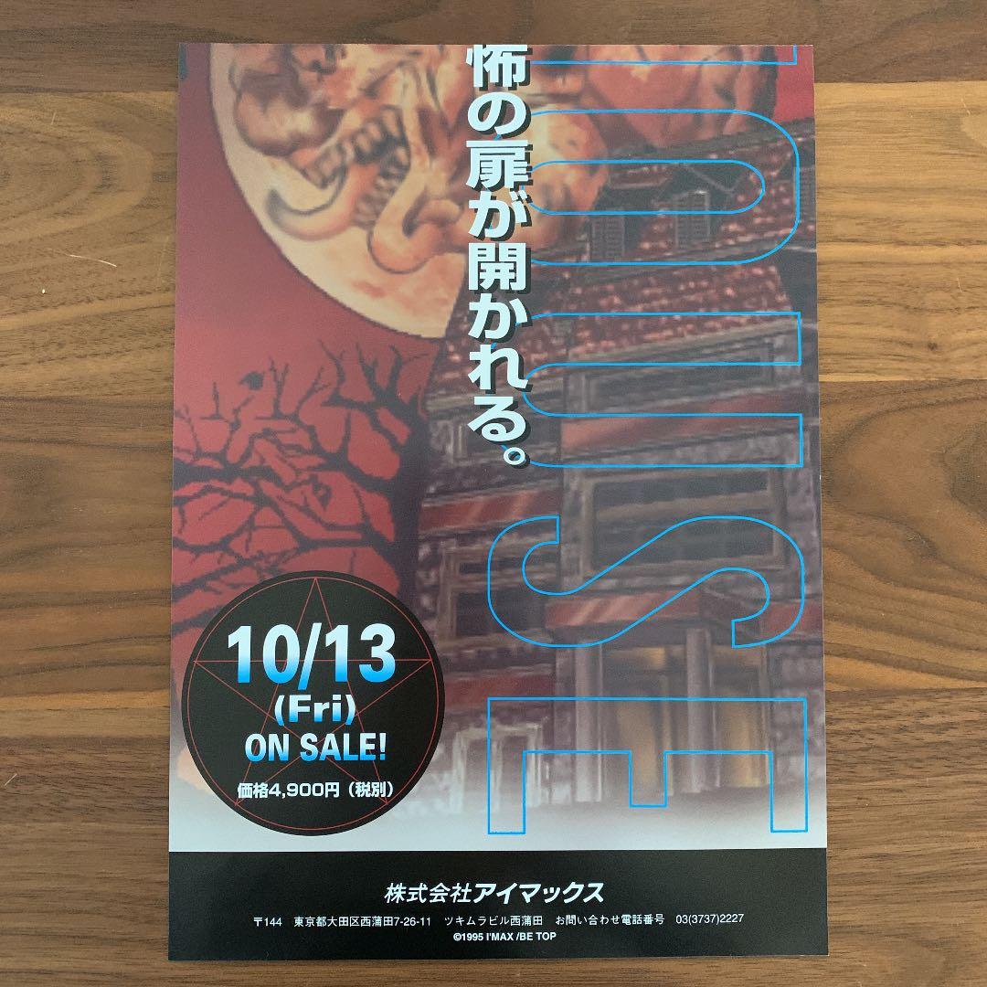 レア！ゲームチラシ　VB インスマウスの館　昭和