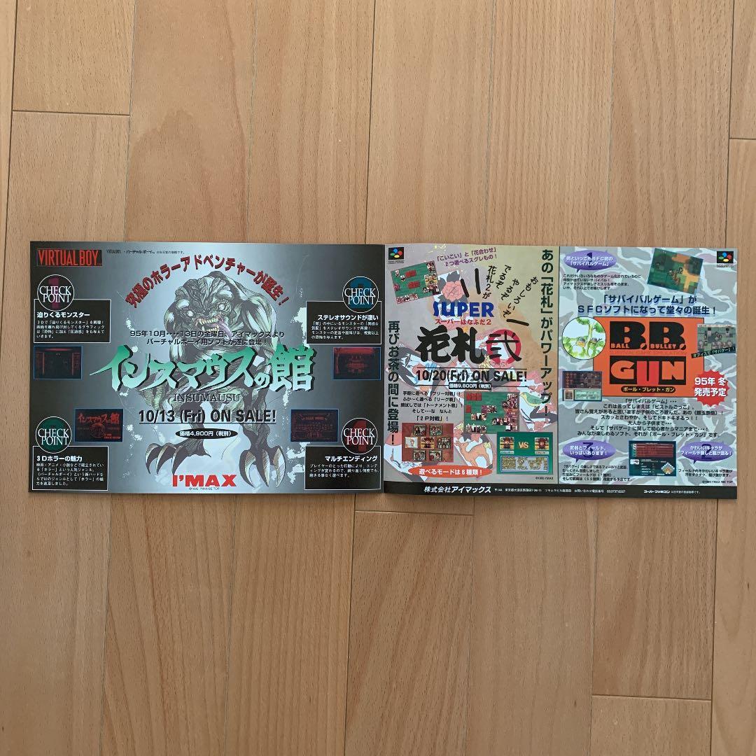 レア！ゲームチラシ　VB インスマウスの館　昭和