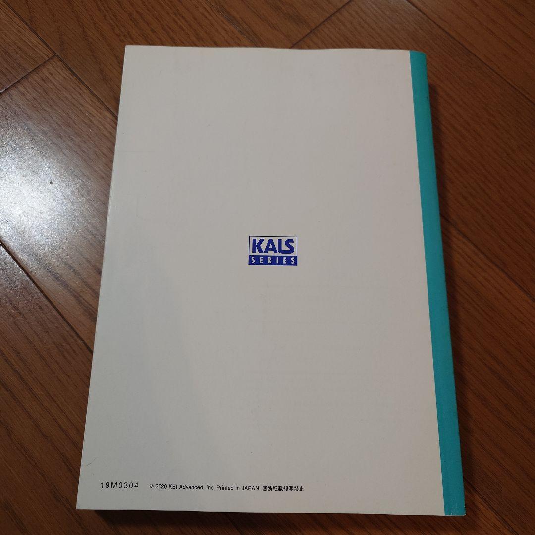 生命科学 実践　テキスト　KALS 河合塾