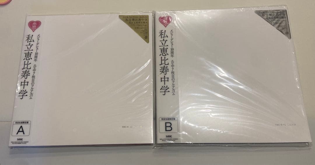 私立恵比寿中学　完全生産限定版A.B