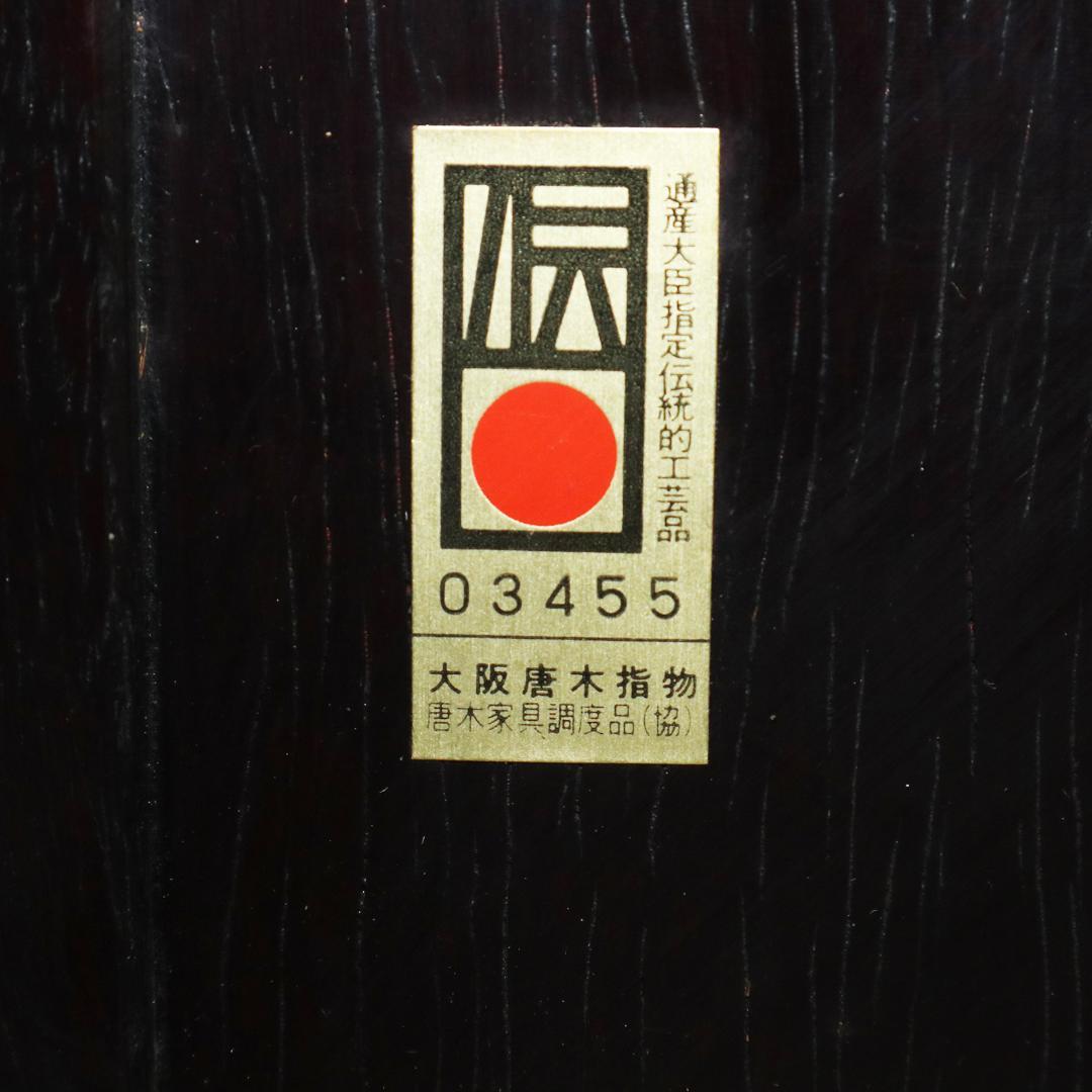 大阪唐木指物 紫檀 高嶋作 高卓 花台 飾台