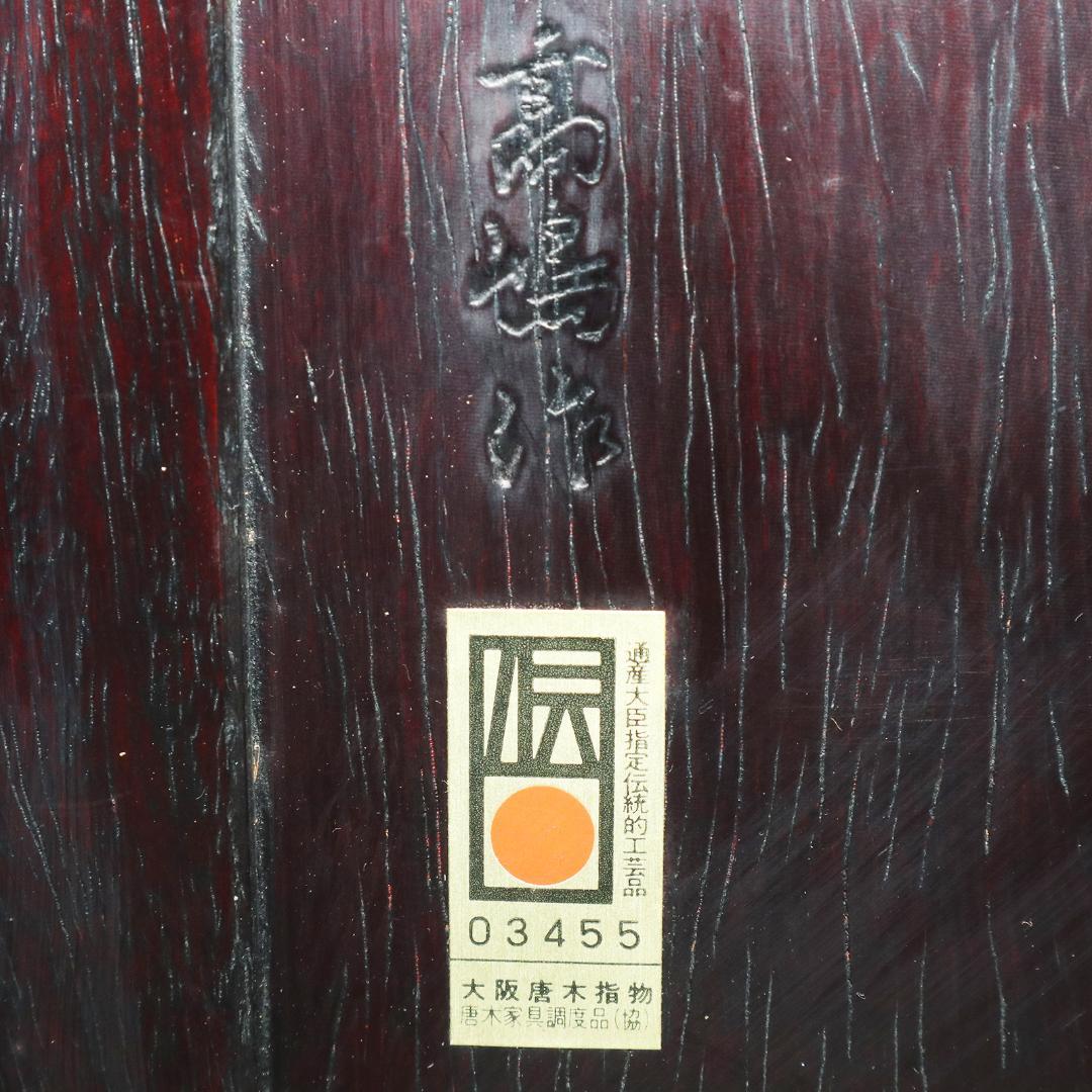 大阪唐木指物 紫檀 高嶋作 高卓 花台 飾台