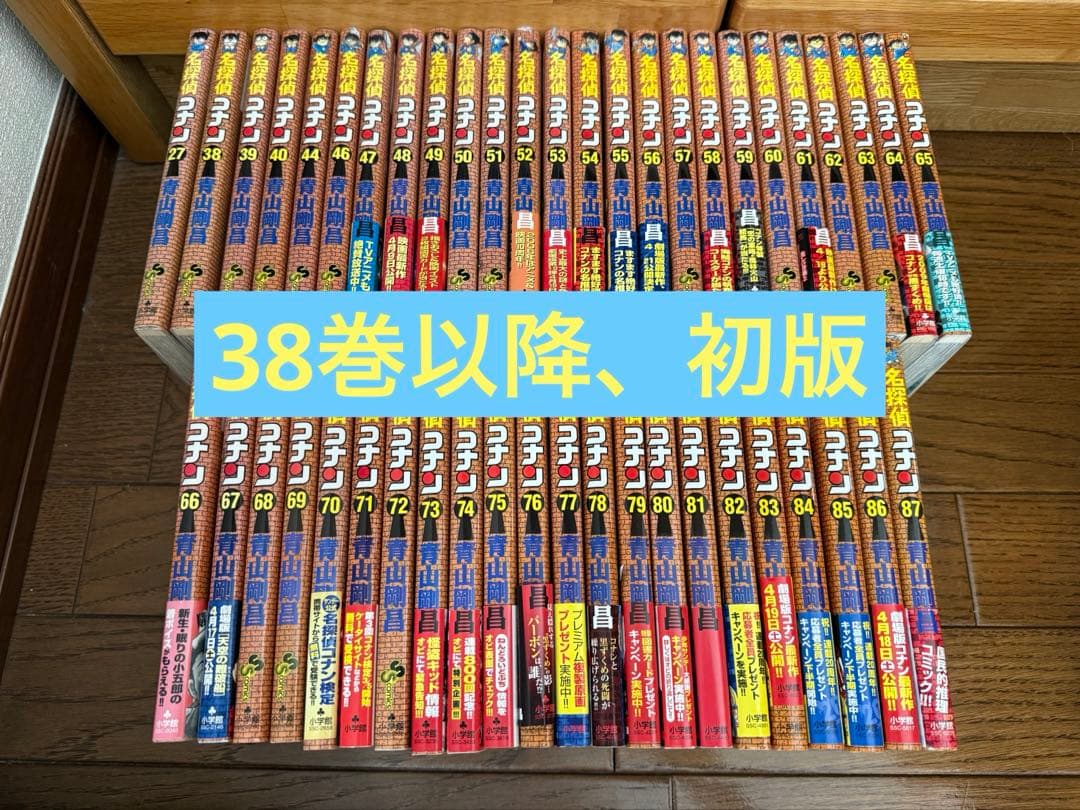 最終お値下げ☆名探偵コナン46～87巻 全巻 初版