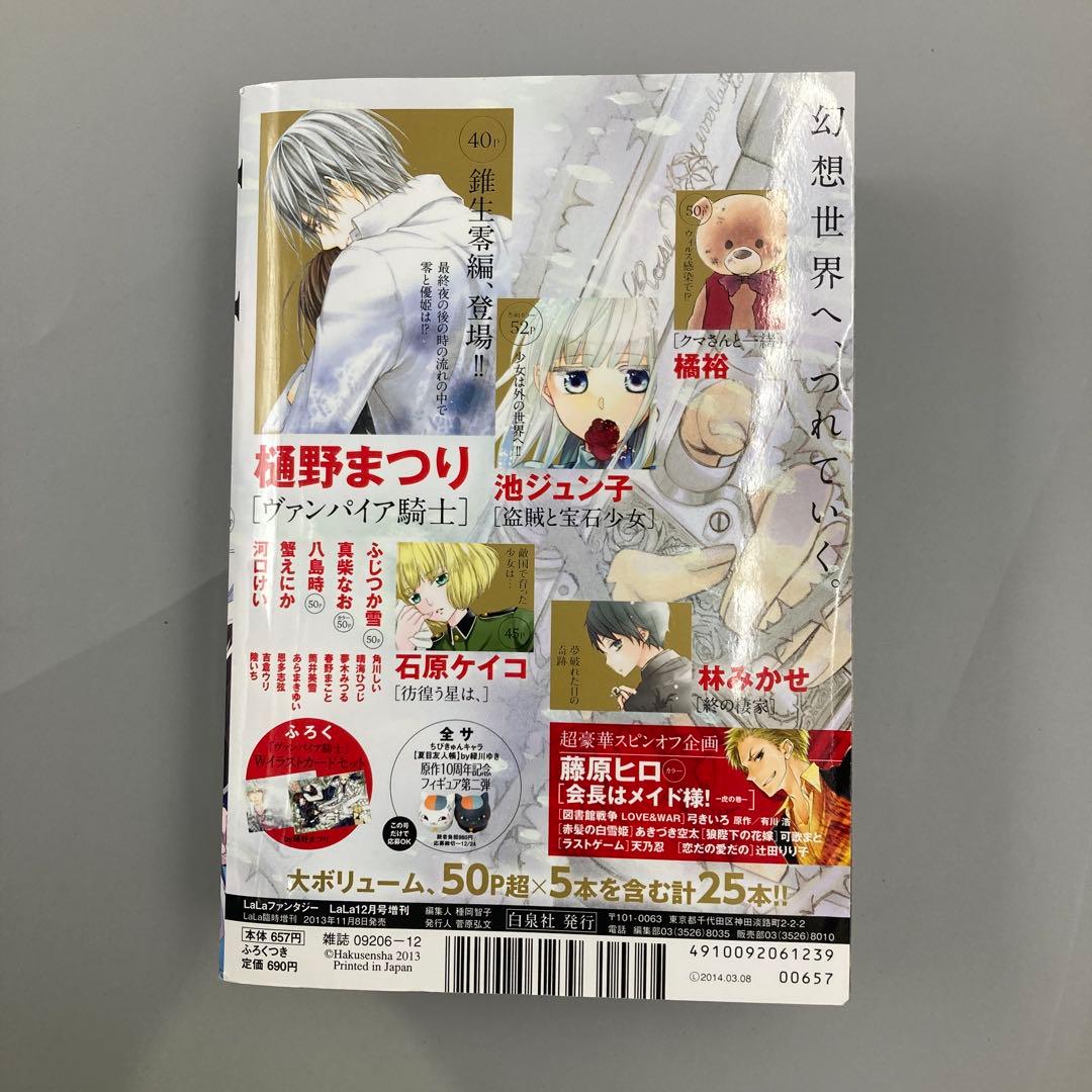 LaLa12月号増刊　LaLaファンタジー　ヴァンパイア騎士　表紙　特別編
