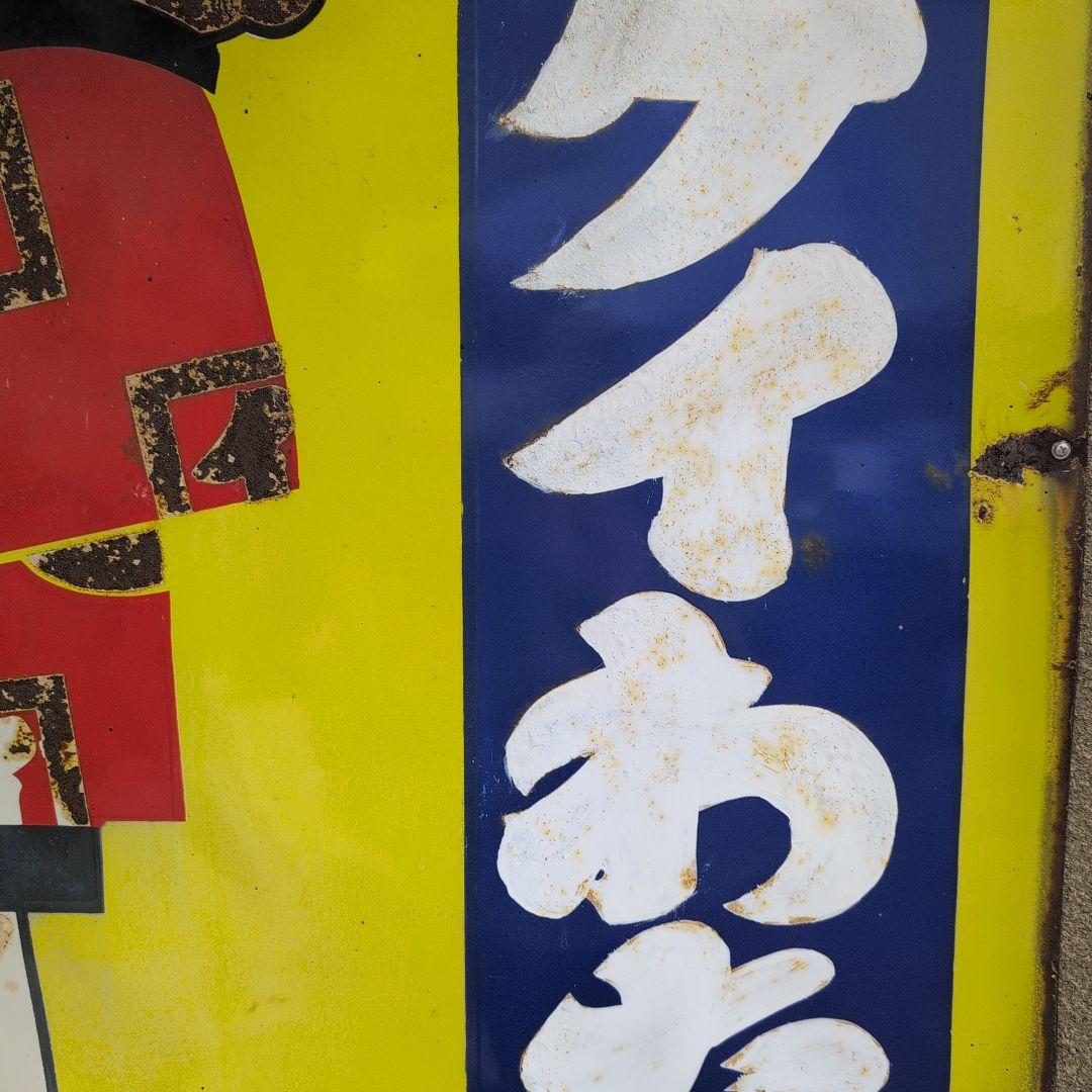 特大ホーロー看板　琺瑯看板　レトロ雑貨　昭和レトロ　アンティーク雑貨
