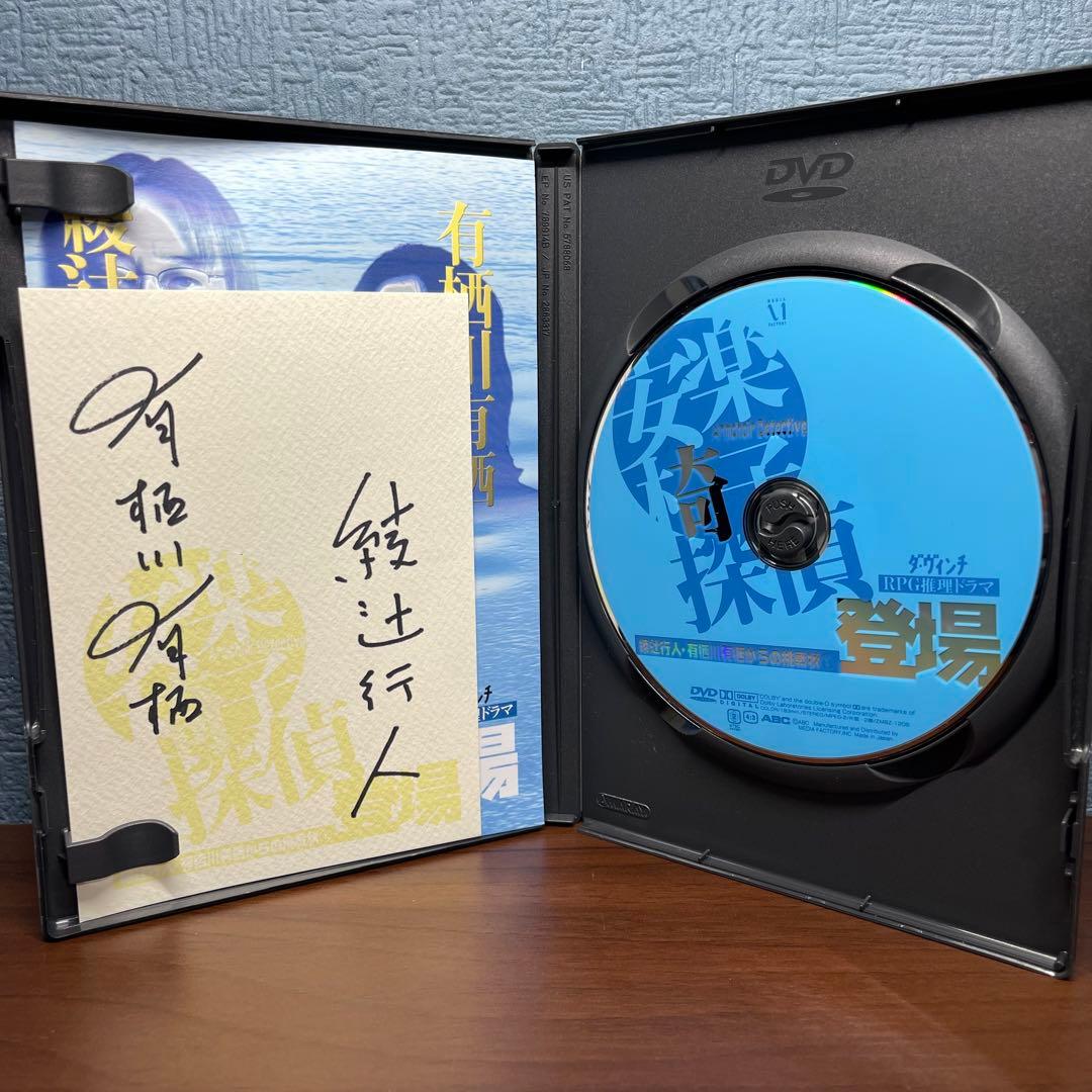 【希少 】安楽椅子探偵シリーズ DVD 1～5 サインカード付