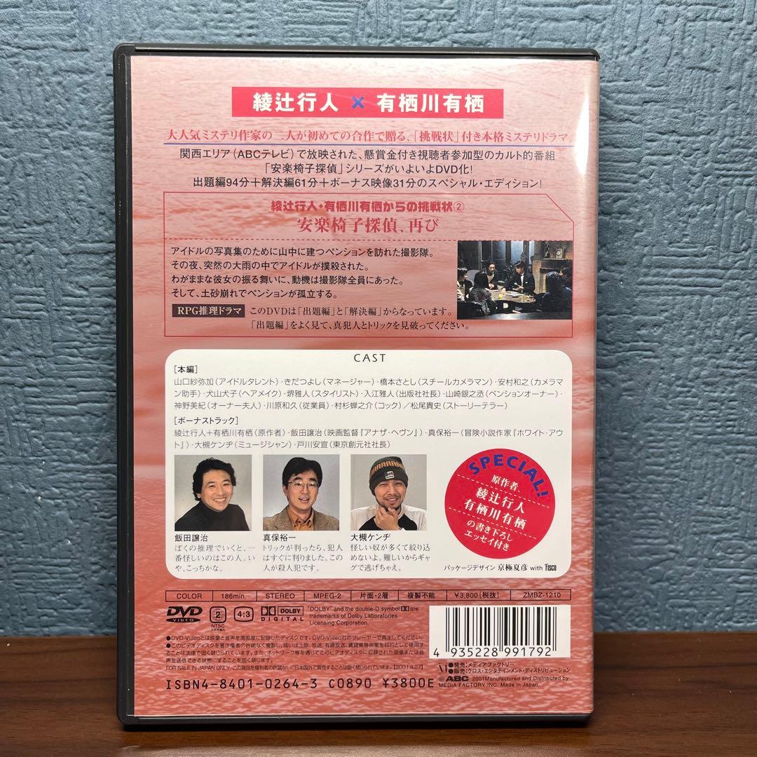 【希少 】安楽椅子探偵シリーズ DVD 1～5 サインカード付