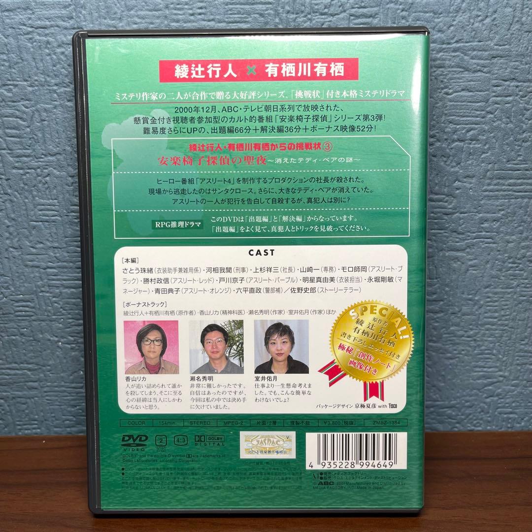 【希少 】安楽椅子探偵シリーズ DVD 1～5 サインカード付