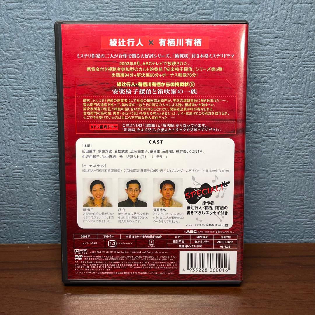 【希少 】安楽椅子探偵シリーズ DVD 1～5 サインカード付