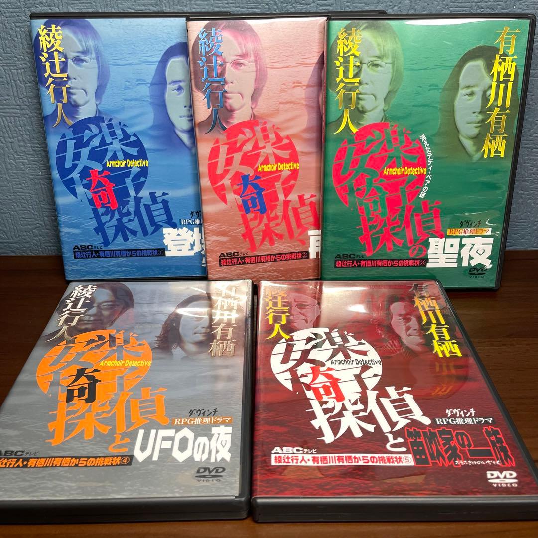 【希少 】安楽椅子探偵シリーズ DVD 1～5 サインカード付