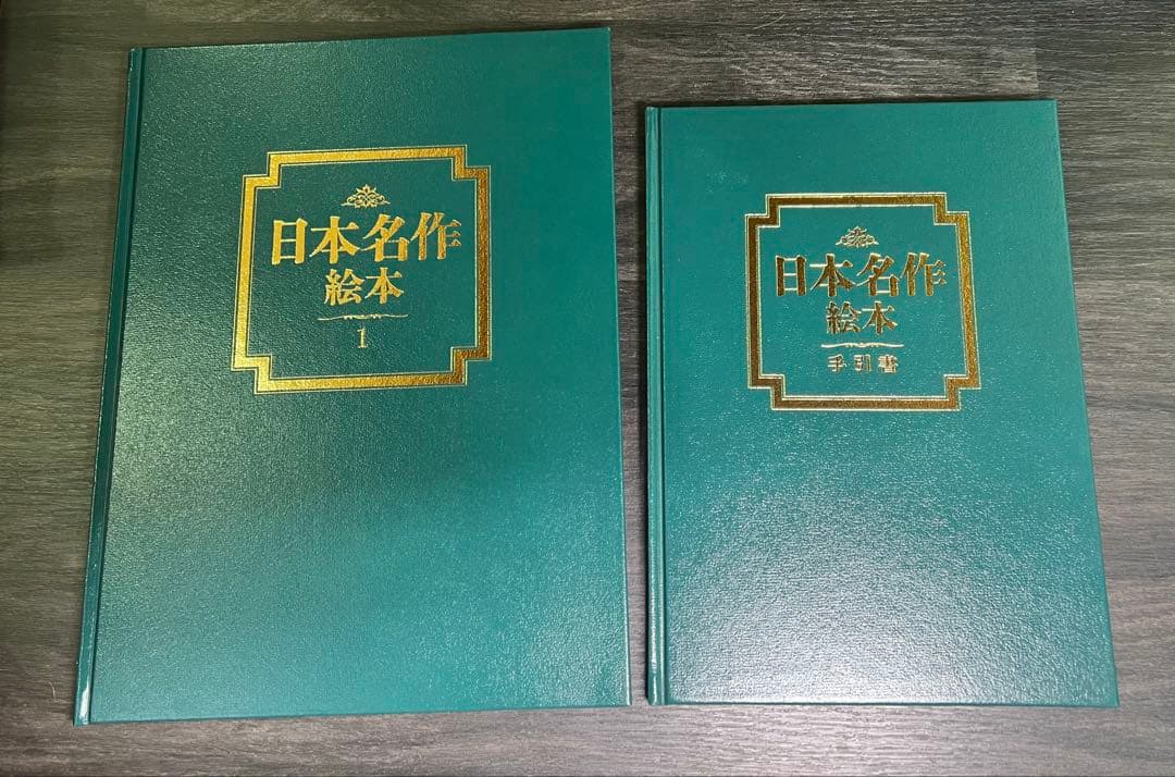 TBSブリタニカ 日本名作絵本全28巻+手引書+CD 英語教育