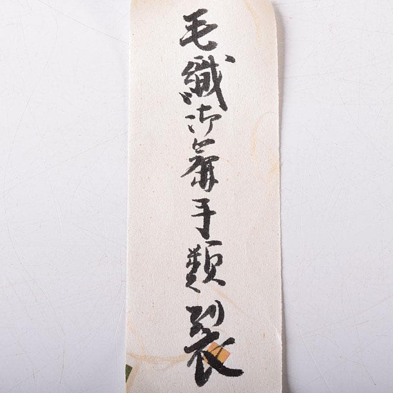 茶道具　桶谷定一作　大海茶入　仕覆付　共箱　C　7882