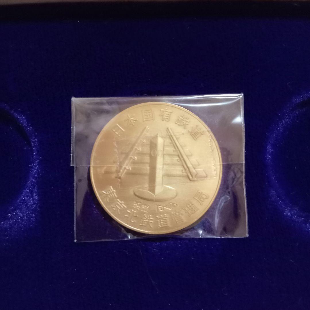 ね*こ様 【さようなら国鉄 記念メダル】日本国有鉄道 東京北鉄道管理局