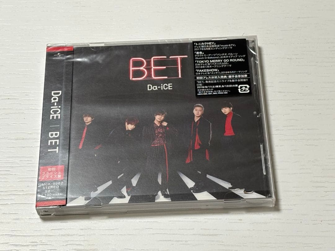 Da-iCE BET アルバムセット 初回限定盤 ファンクラブ限定盤 ほか