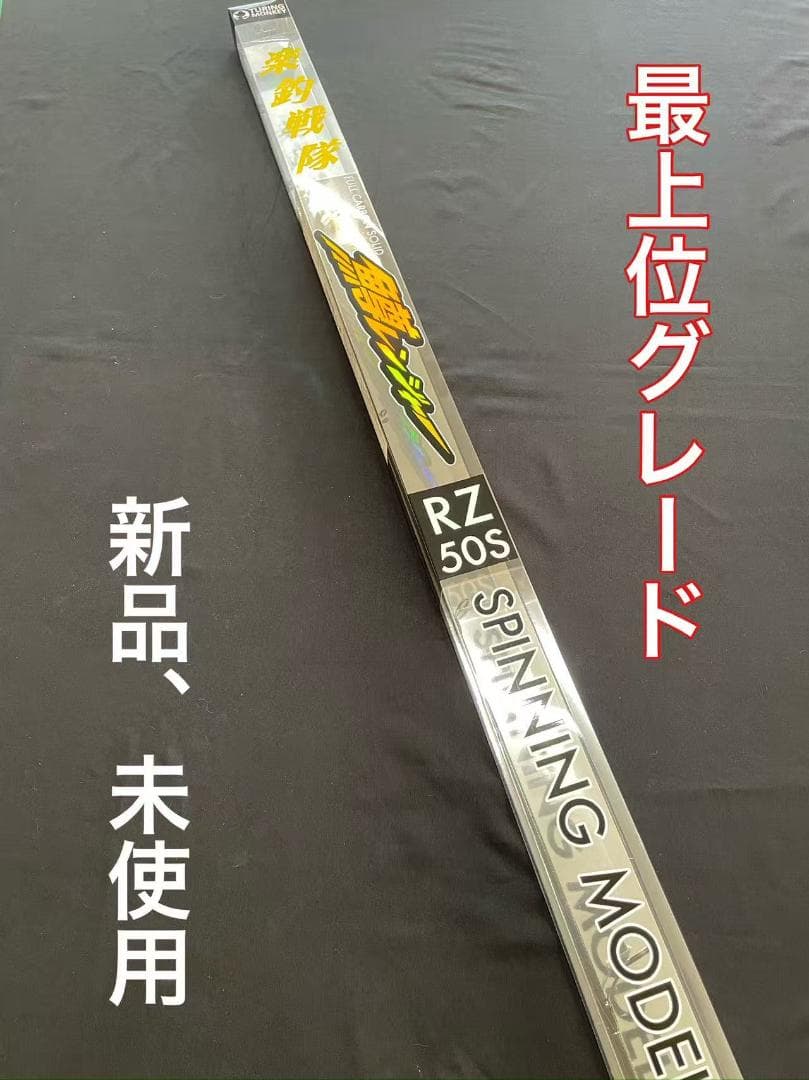 トラウトロッド　バスロッド　フルカーボンソリッド 鱒レンジャー　RZ50S