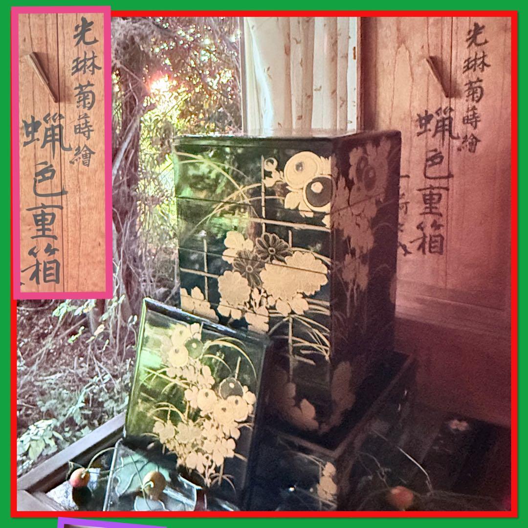2210様感謝‼️JAPAN蝋色『光琳菊蒔絵五段重二枚蓋』螺鈿光琳　台座付　桐箱入