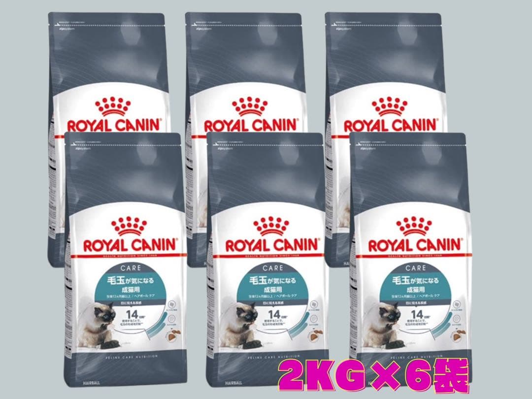 ★ロイヤルカナン　ヘアボールケア★毛玉が気になる成猫用 2kg×6袋！