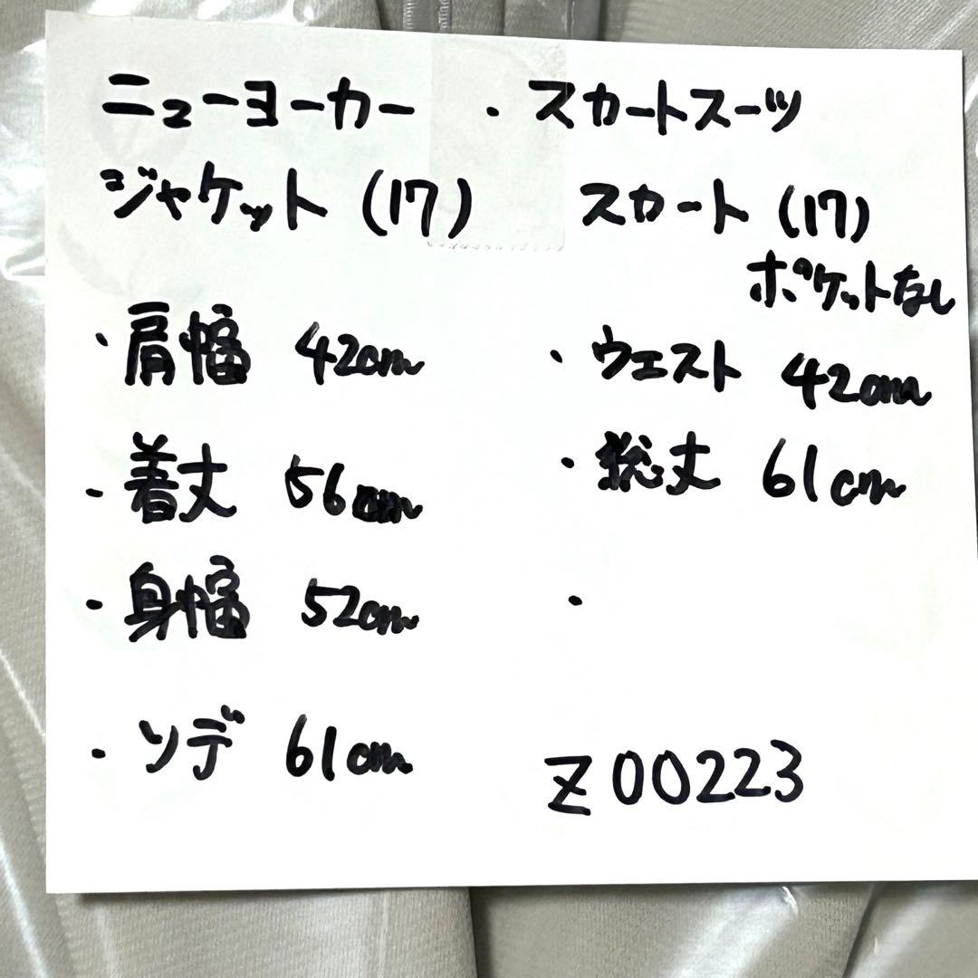 ニューヨーカー スカートスーツ 大きいサイズ 17号 3XL位 ライトグレー