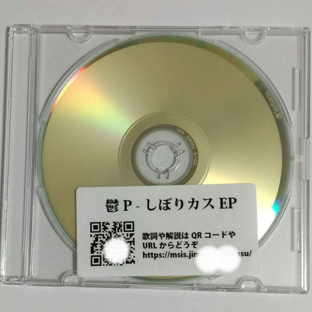 【レア】鬱P しぼりカス EP