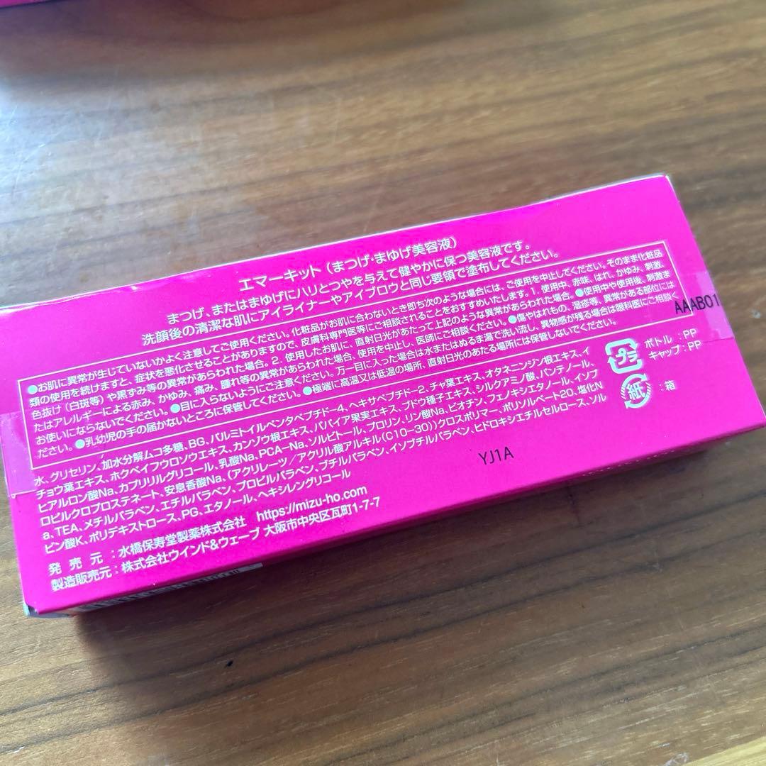 エマーキット 新品