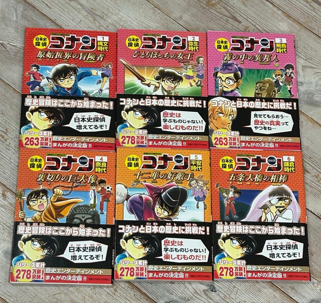 日本史探偵コナン　全12巻セット　箱あり　名探偵コナン　漫画